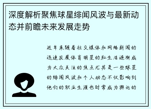 深度解析聚焦球星绯闻风波与最新动态并前瞻未来发展走势