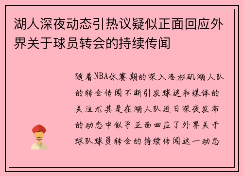 湖人深夜动态引热议疑似正面回应外界关于球员转会的持续传闻