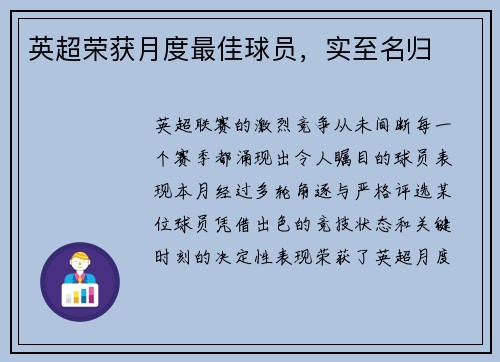 英超荣获月度最佳球员，实至名归