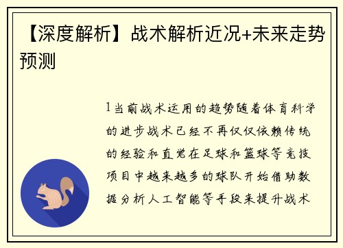 【深度解析】战术解析近况+未来走势预测