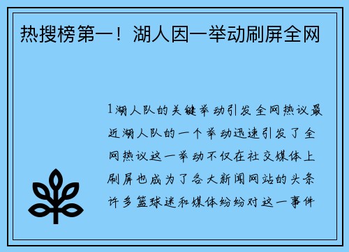 热搜榜第一！湖人因一举动刷屏全网