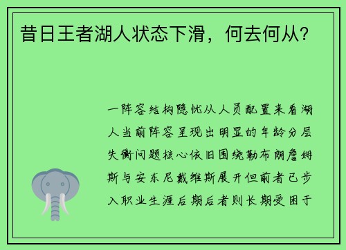昔日王者湖人状态下滑，何去何从？
