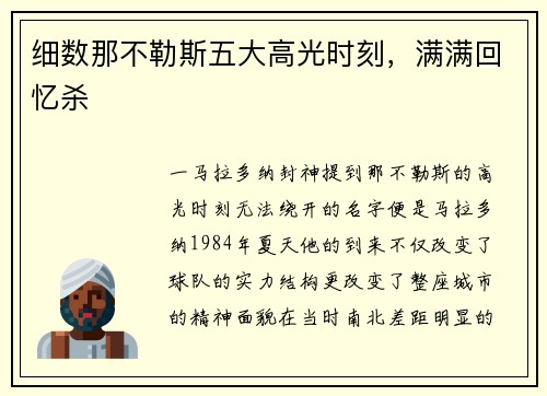 细数那不勒斯五大高光时刻，满满回忆杀